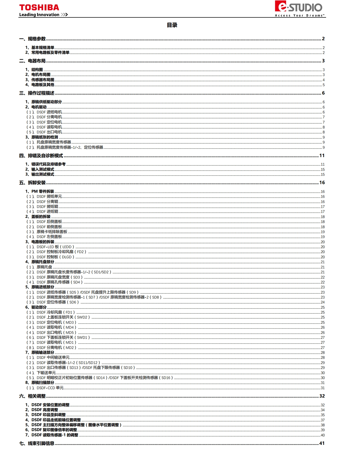 图片[2]-东芝 5506AC 6506AC 7506AC 5508A 6508A 7508A 8508A 复印机整理器 MJ 1111 1112 输稿器 MR-4000 中文维修手册