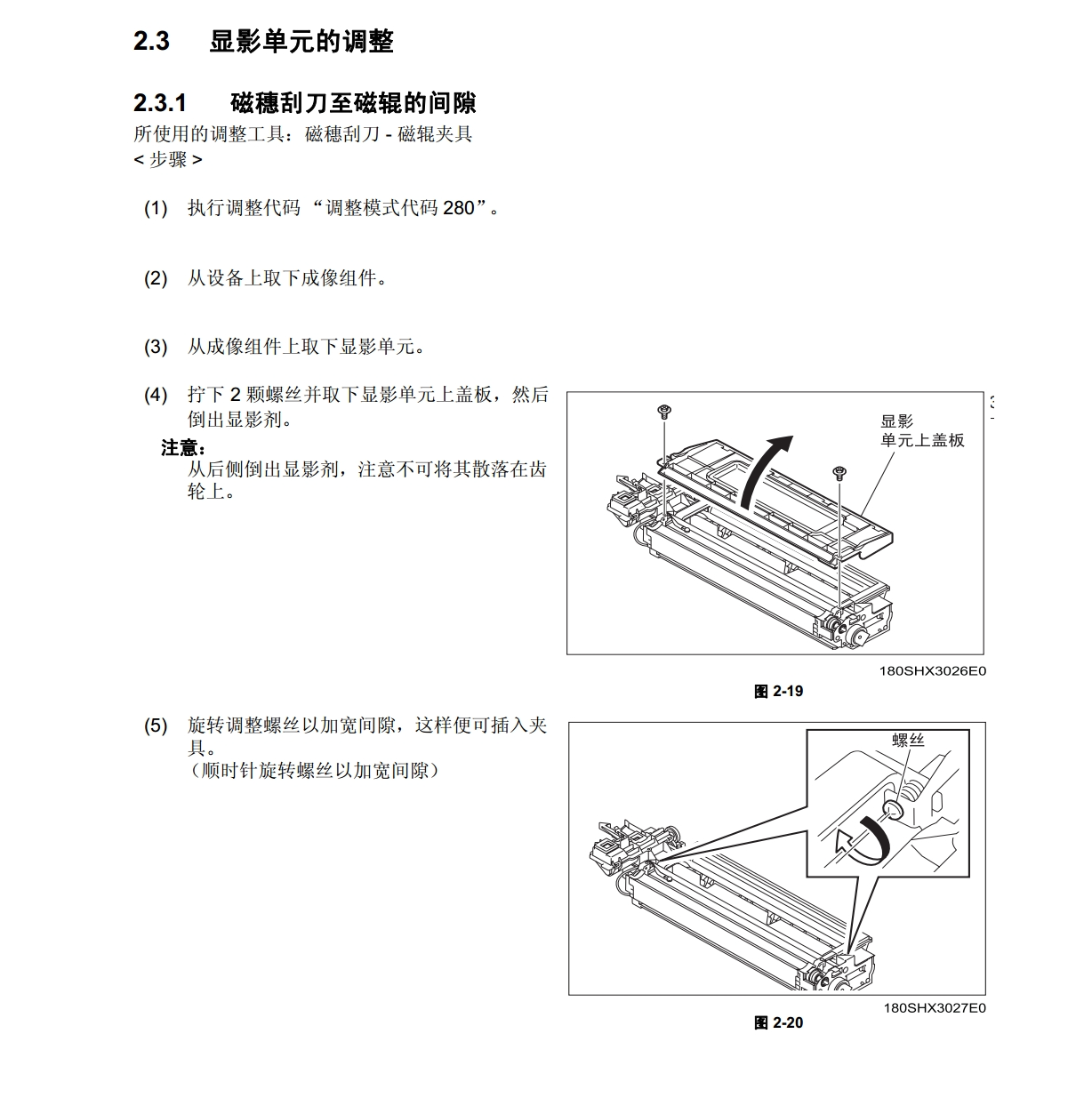 图片[2]-东芝 e-STUDIO E18 18 复印机中文服务便携代码手册+维修手册