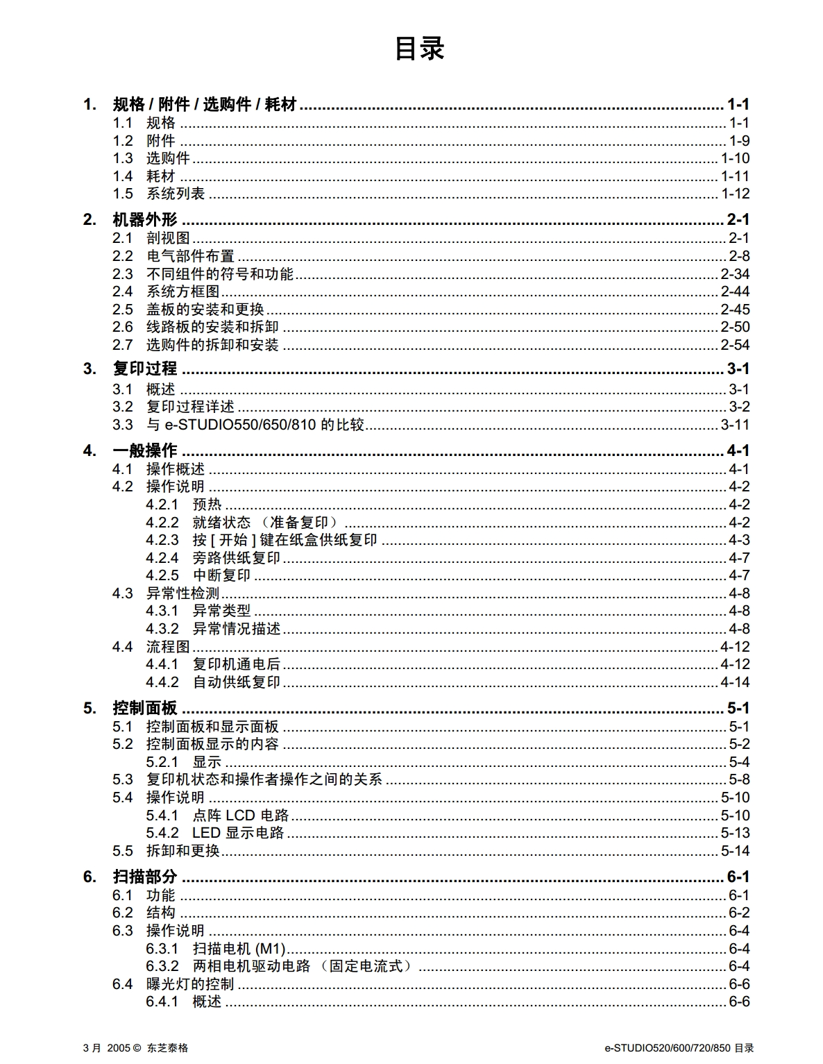 图片[2]-东芝600 720 850中英文维修手册+代码手册