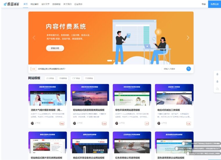 在线教育资源极品模板 内容付费管理系统 (PHP内容知识付费系统)支持多种付费模式-技术猿资源站
