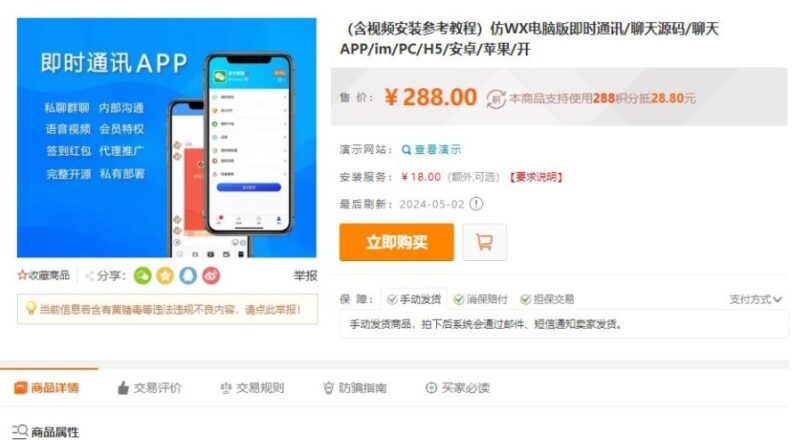 仿WX电脑版即时通讯 网页即时聊天室 聊天源码/聊天APP/im/PC/H5/安卓/苹果-技术猿资源站