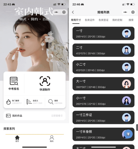 最新版微信证件照小程序源码 前后端开源 带后台附教程