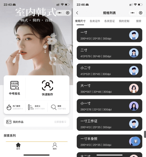 最新版微信证件照小程序源码 前后端开源 带后台附教程-技术猿资源站