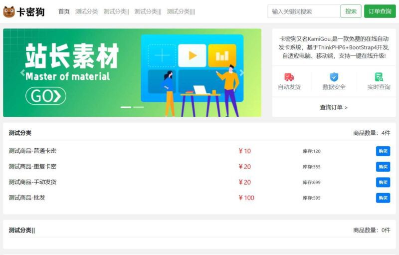 最新卡密狗 PHP自动发卡系统源码 数字虚拟产品商城系统源码 新版个人自动发卡系统源码 自适应PC+H5-技术猿资源站