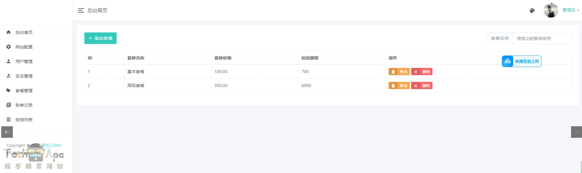 图片[3]-全网首发 解忧云 SMS短信服务平台系统 营销短信群发平台 短信发送系统 全解密完美版