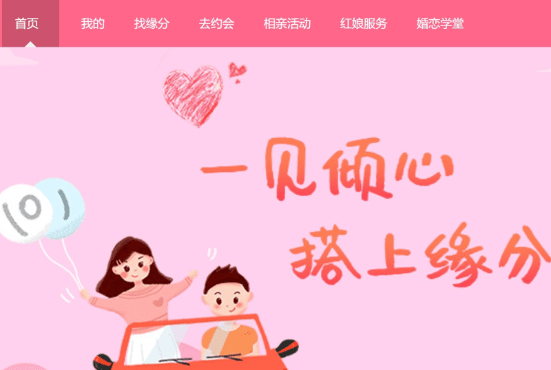 2024版红娘金媒10.3婚恋相亲系统源码小程序-技术猿资源站