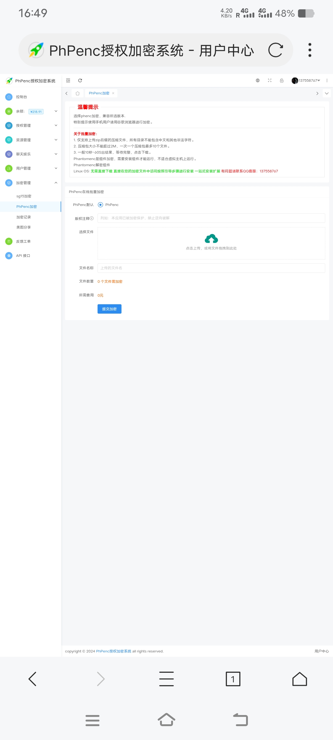 图片[1]-PhPenc授权加密系统