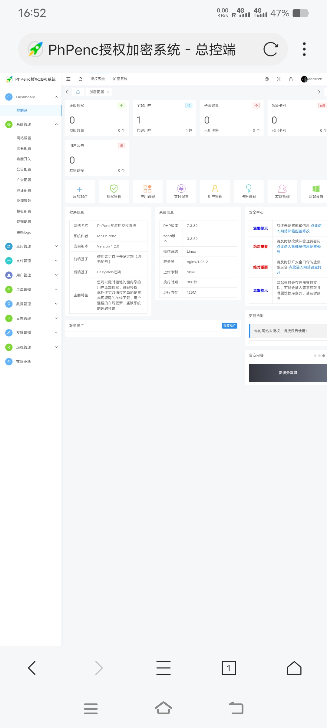 图片[3]-PhPenc授权加密系统