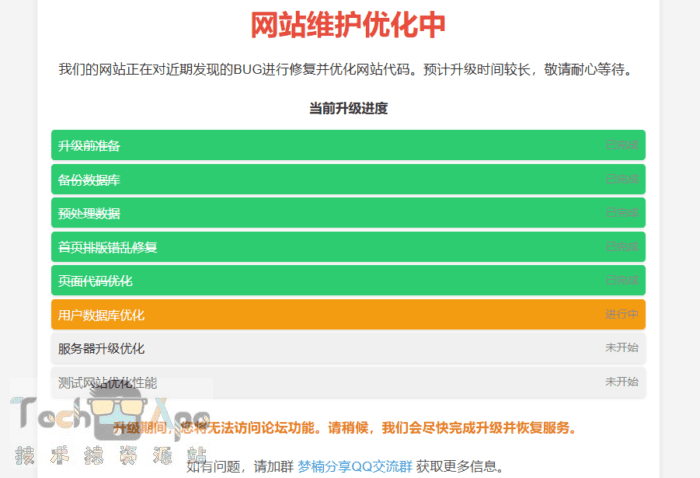 网站维护HTML代码（详细维护进度列表显示）-技术猿资源站