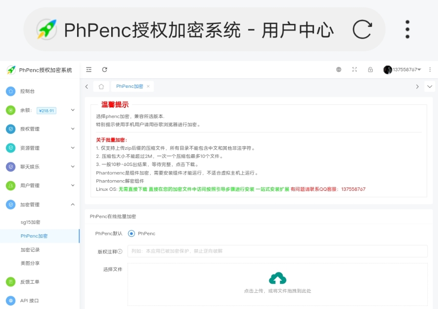 PhPenc授权加密系统