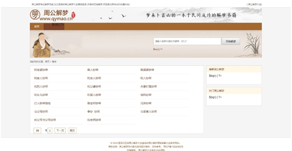 图片[2]-仿周公解梦源码 梦境解释查询大全网站模板 星座网站源码