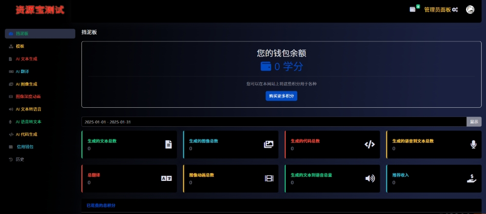 图片[3]-最新2025AI源码开源版 chat开源版 人工智能开源代码 AI翻译 语音图生