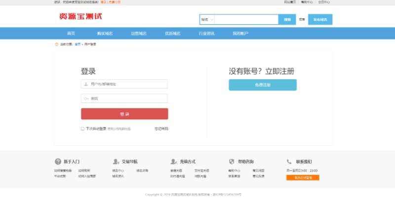 最新域名出售交易平台源码修复版 域名买卖网平台 域名转让交易平台-技术猿资源站