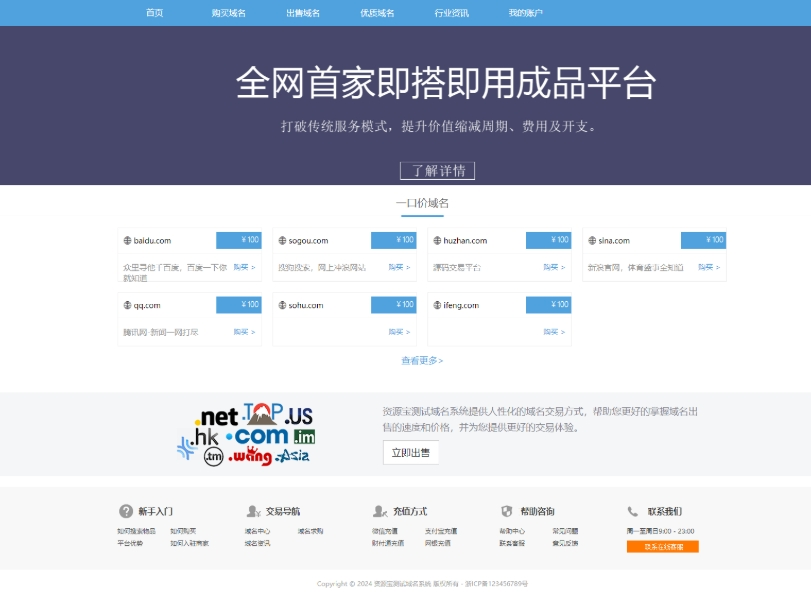 图片[3]-最新域名出售交易平台源码修复版 域名买卖网平台 域名转让交易平台