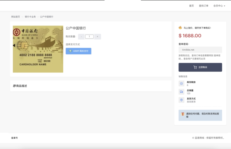 蓝盾发卡商城授权源码 发卡系统商场平台 域名防封+TG通知 前端html+后端php-技术猿资源站