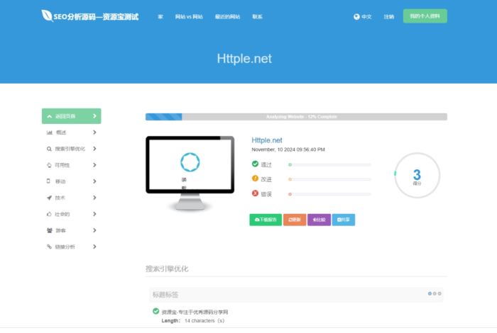 SEO在线检测优化源码 检测分析源码 获得更高收录