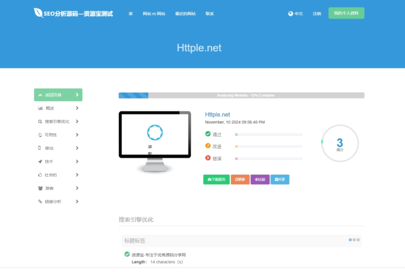 SEO在线检测优化源码 检测分析源码 获得更高收录-技术猿资源站