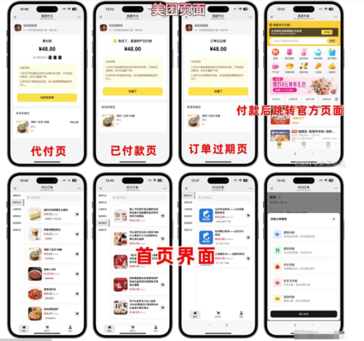 美团代付系统源码 支付系统代收代付 五合一代付系统源码 滴滴代付多模版