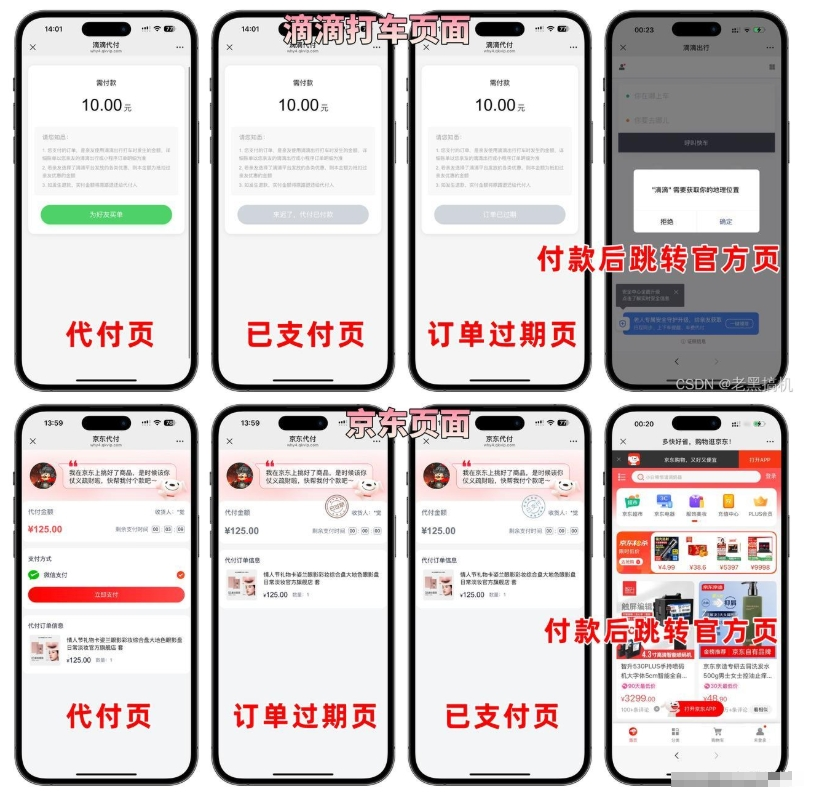 图片[2]-美团代付系统源码 支付系统代收代付 五合一代付系统源码 滴滴代付多模版