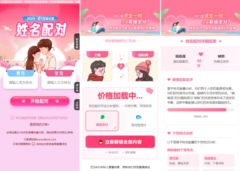 最新2025姓名配对测算系统源码 姓名测试爱情 姓名缘分测试 带后台-技术猿资源站