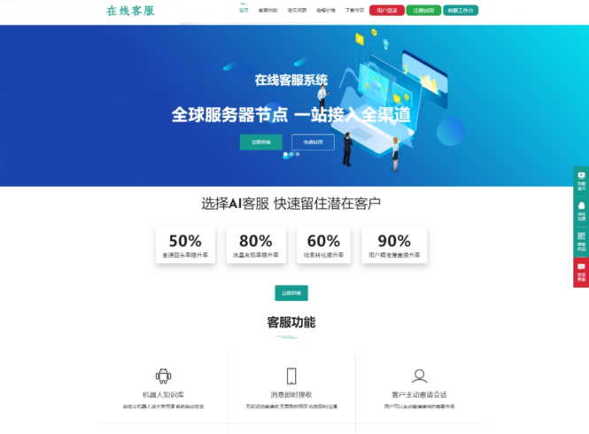 运营级在线客服系统源码 智能客服平台 客服系统/ 网页客服/ 多坐席客服 附教程