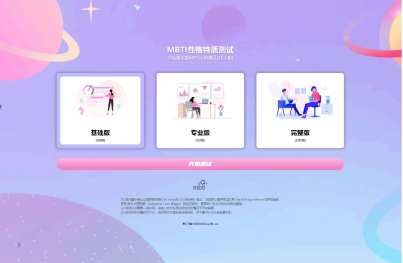 MBTI十六型人格职业性格测试源码完整版 性格测试MBTI测试 亲测源码-技术猿资源站