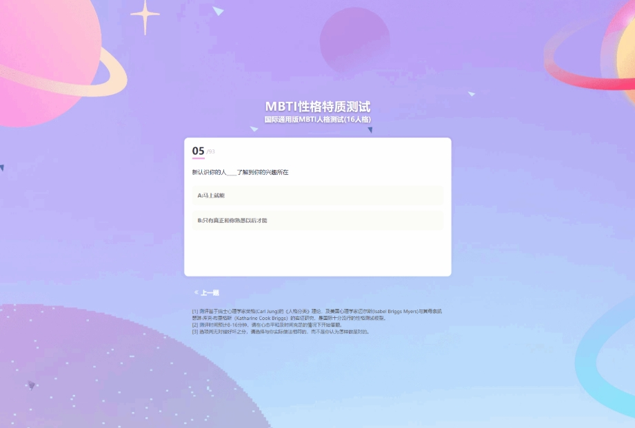 图片[2]-MBTI十六型人格职业性格测试源码完整版 性格测试MBTI测试 亲测源码