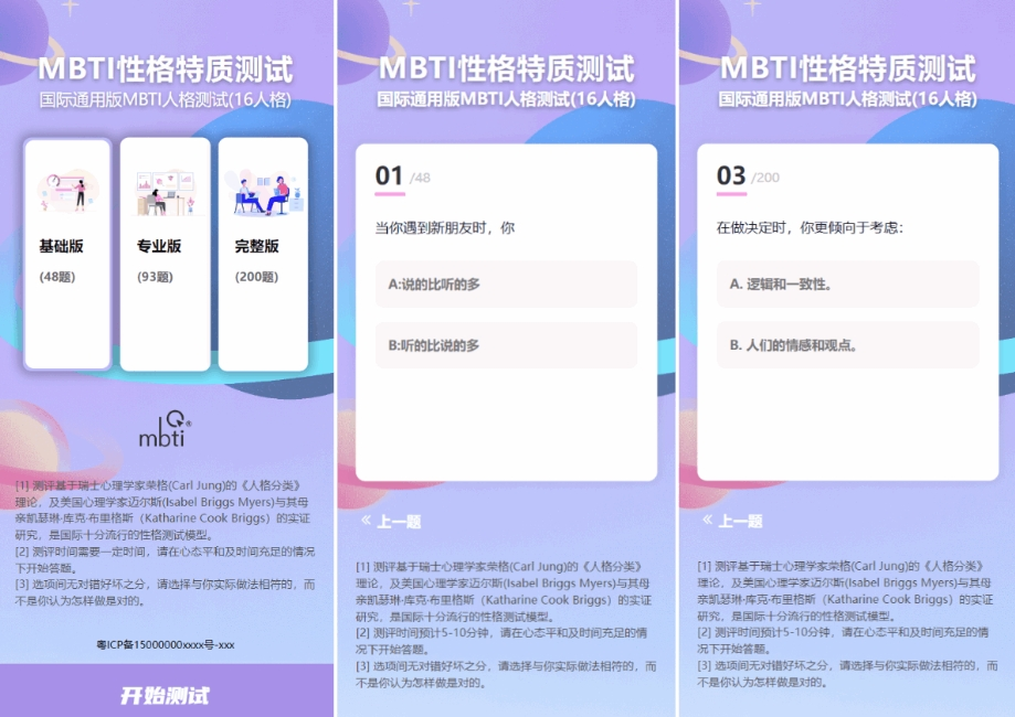 图片[3]-MBTI十六型人格职业性格测试源码完整版 性格测试MBTI测试 亲测源码