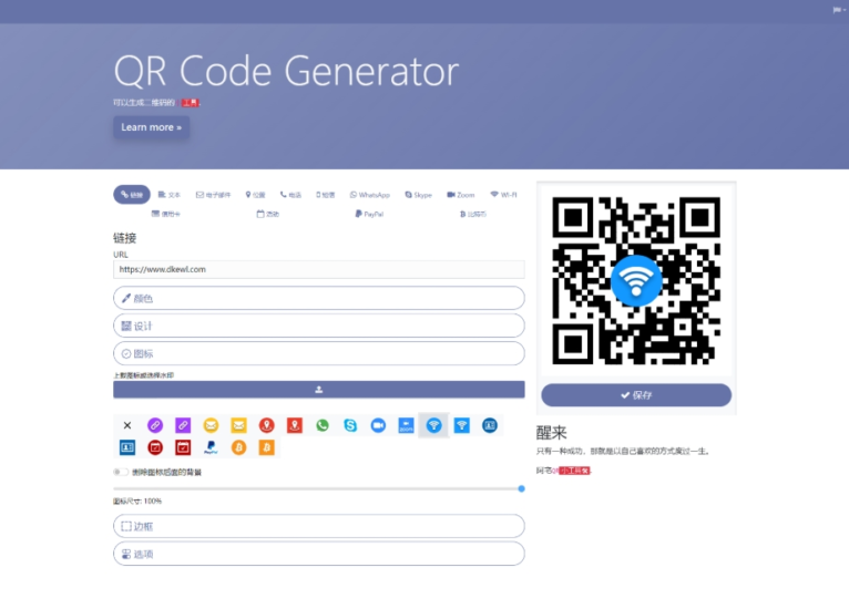 阿宅QR轻量二维码在线生成系统 个人二维码生成系统源码-技术猿资源站