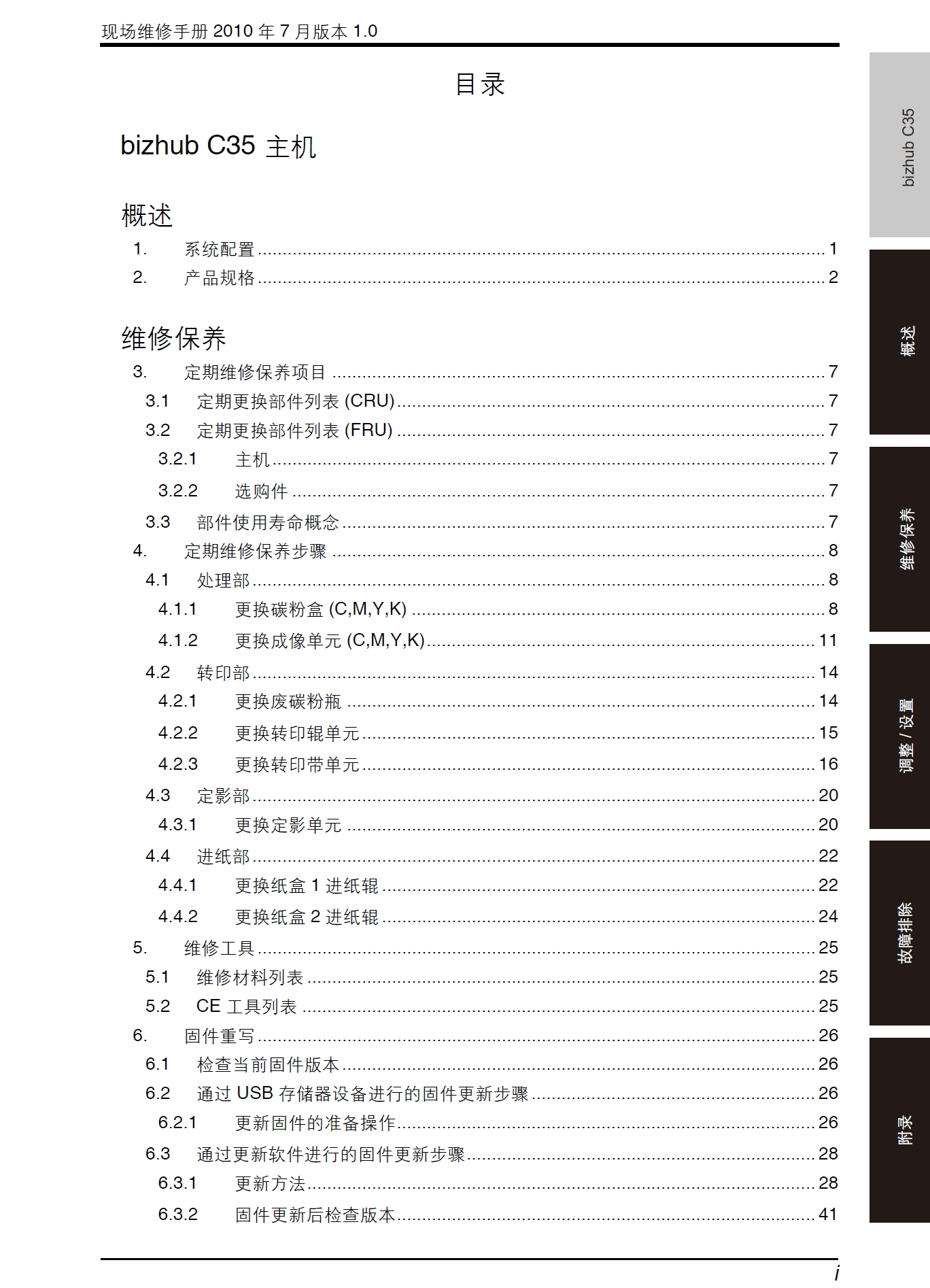图片[2]-柯尼卡美能达 bizhub C35 维修手册
