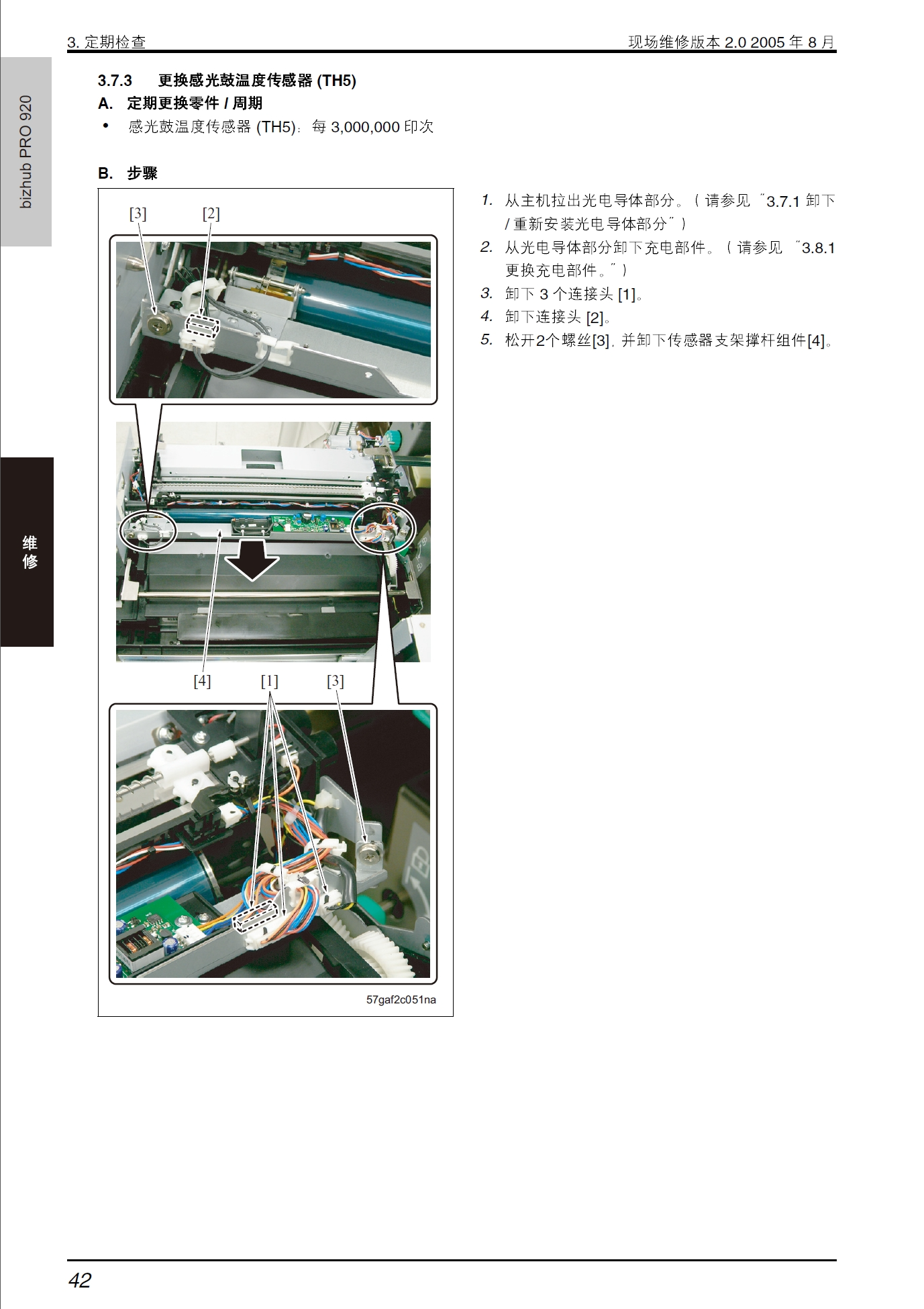 图片[2]-柯尼卡美能达 柯美 bizhub PRO 920中文维修手册