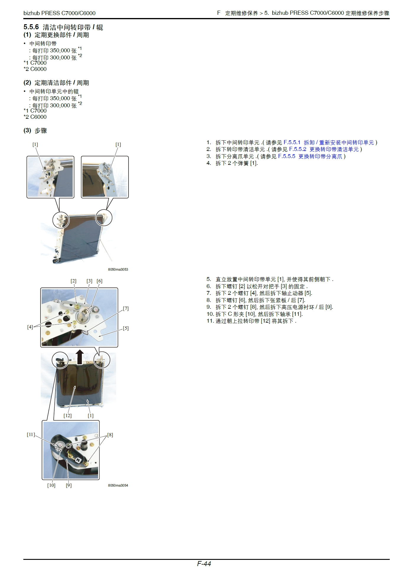 图片[2]-柯尼卡美能达 柯美 bizhub PRESS C6000 C7000 彩色复印机中文维修手册