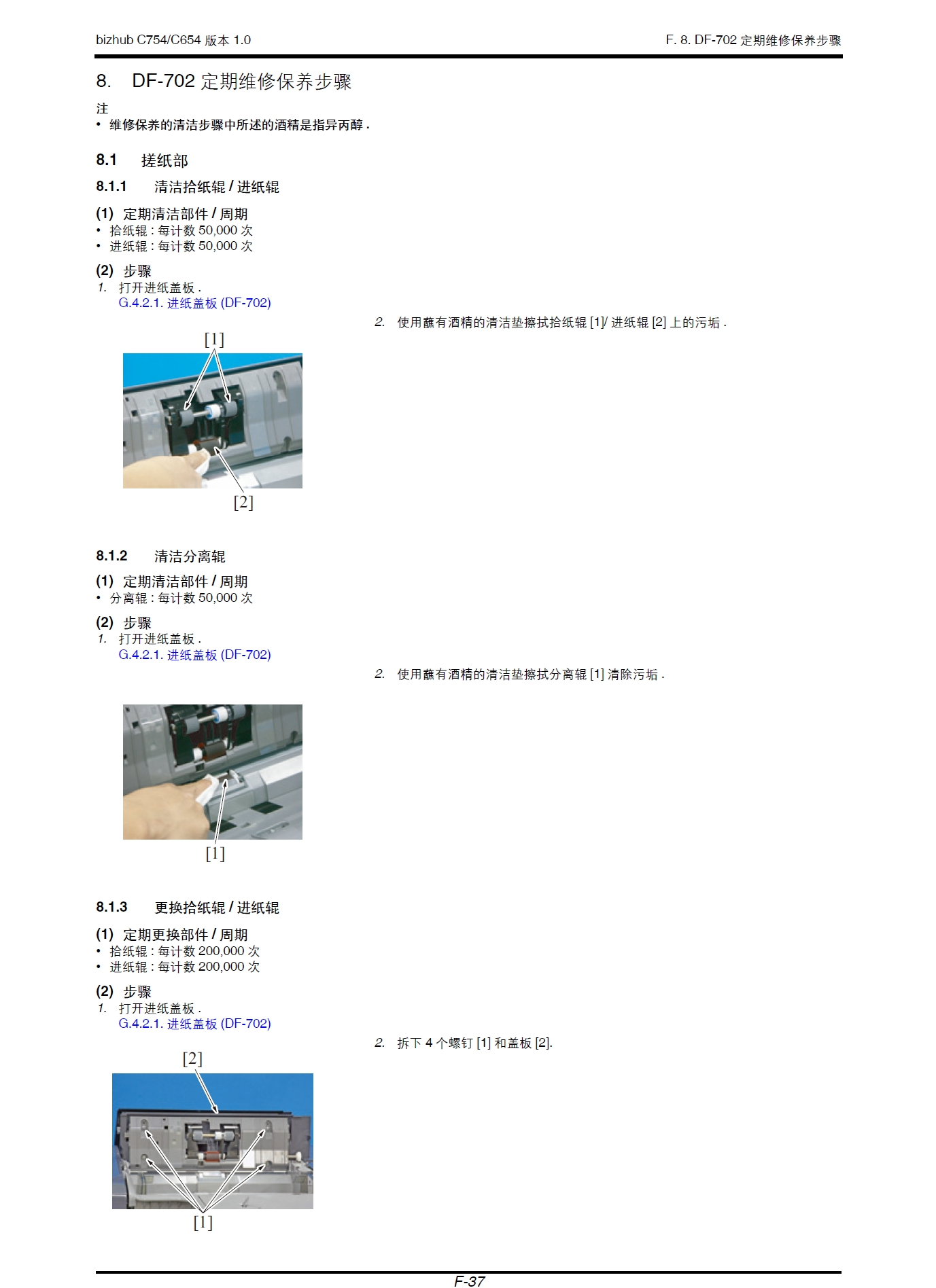 图片[2]-柯尼卡美能达 柯美 bizhub C754 C654 彩色复印机中文维修手册