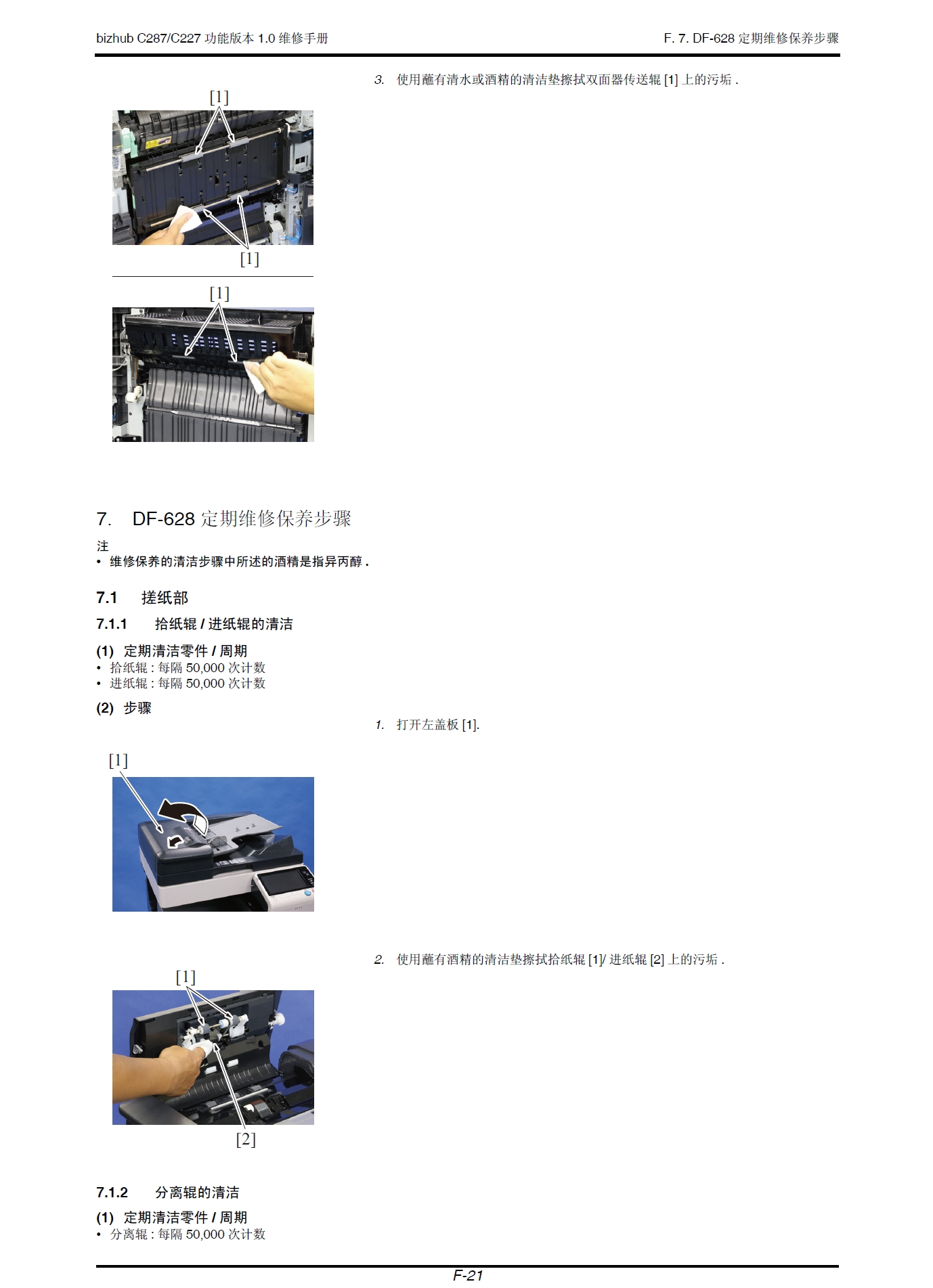 图片[2]-柯尼卡美能达 柯美 bizhub C287 C227 彩色复印机 维修手册中文
