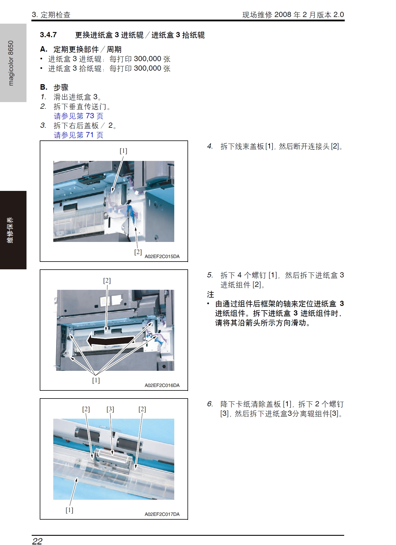 图片[2]-柯尼卡美能达 柯美 bizhub 8650 彩色复印机 维修手册中文