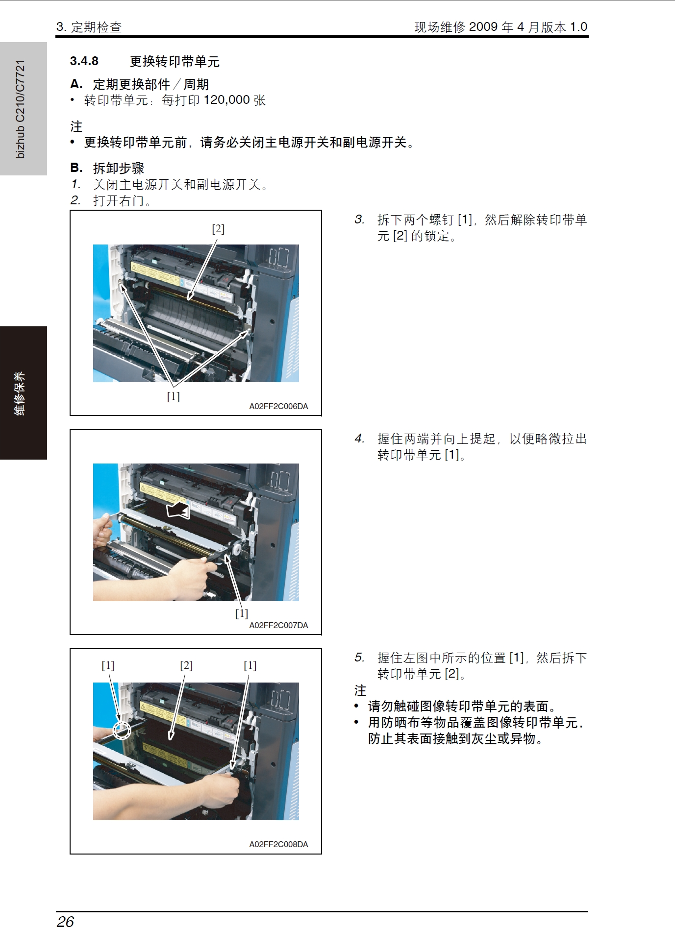 图片[2]-柯尼卡美能达 柯美 C210 C7721 彩色复印机中文维修手册