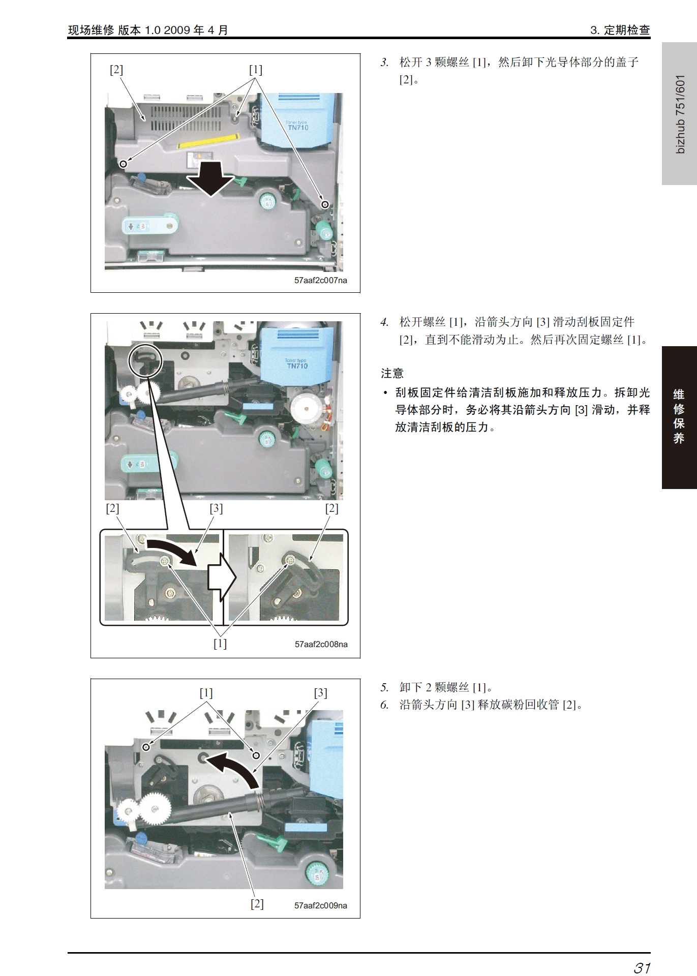 图片[2]-柯尼卡美能达 柯美 bizhub 751 bh601 黑白复印机中文维修手册