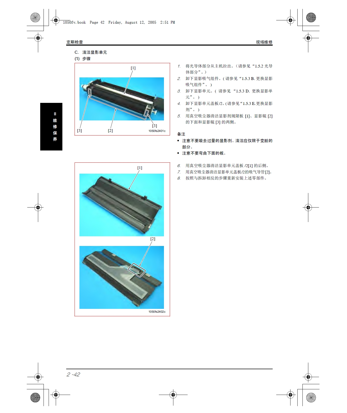 图片[2]-柯美 柯尼卡美能达 bizhub PRO 1050_1050P复印机中文维修手册-技术猿资源站