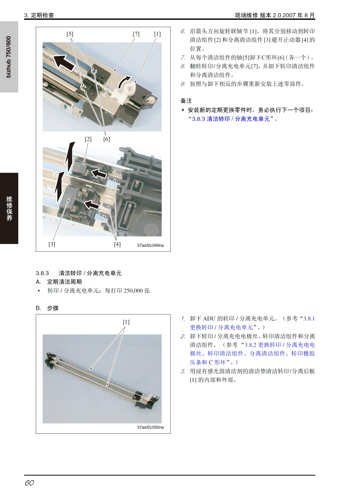 图片[2]-柯尼卡美能达 柯美 bizhub 750 600 黑白复印机中文维修手册