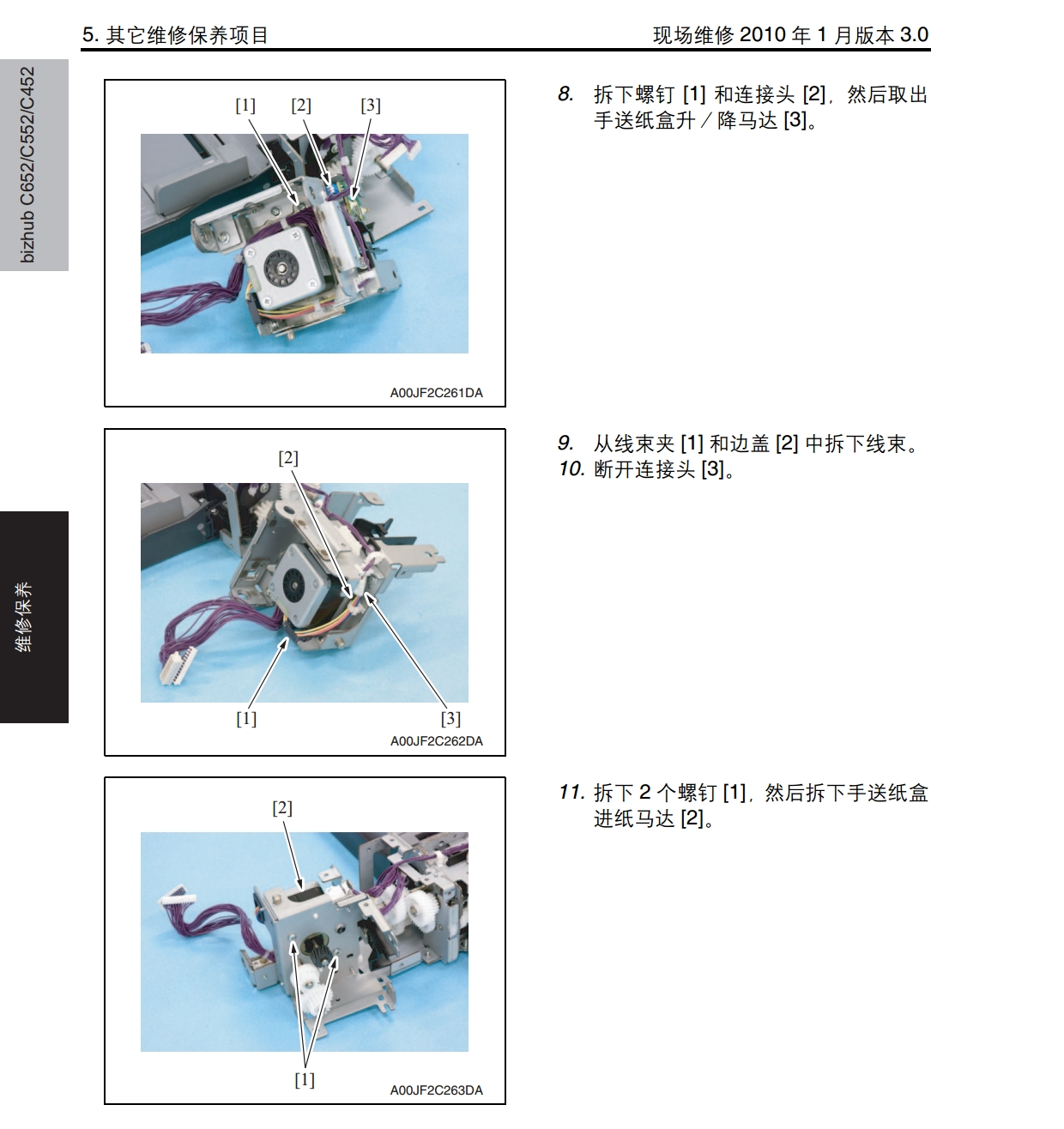 图片[2]-柯美 柯尼卡美能达 bizhub C452 C552 C652 彩色复印机维修手册