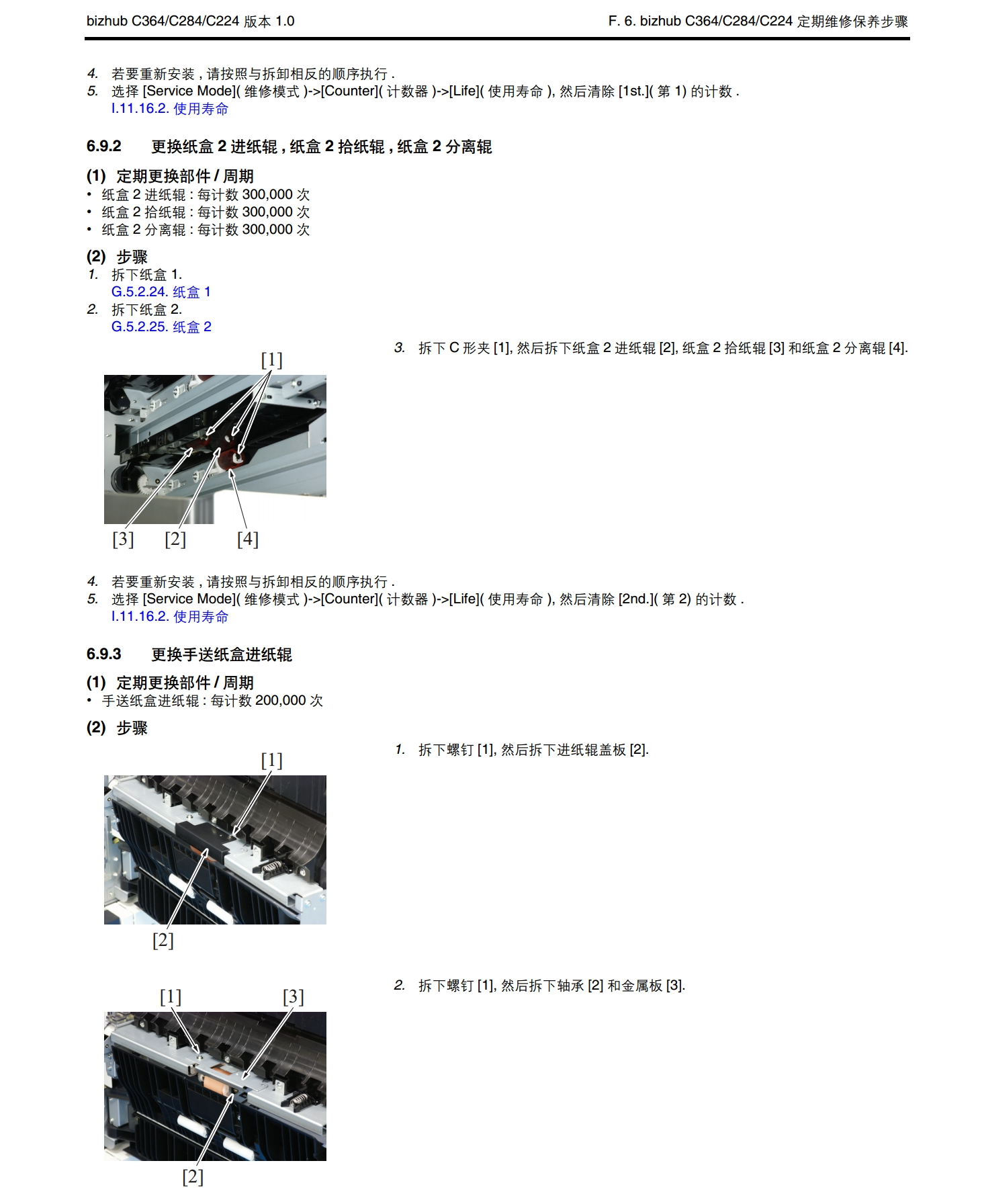 图片[2]-柯美 柯尼卡美能达 bizhub C364 C284 C224 彩色复印机中文维修手册