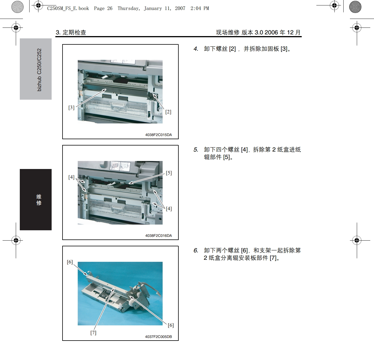 图片[2]-柯美 柯尼卡美能达 bizhub C250 C252 彩色复印机中文维修手册