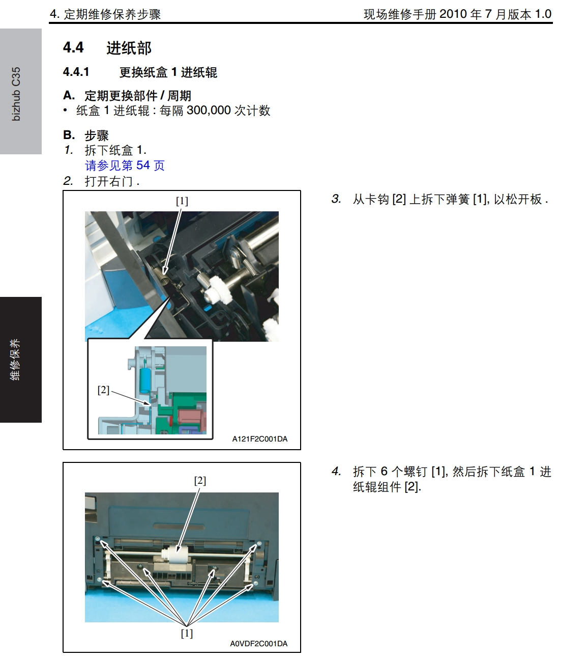 图片[2]-柯美 柯尼卡美能达 bizhub C35 维修手册(现场维修)+(操作手册)-技术猿资源站